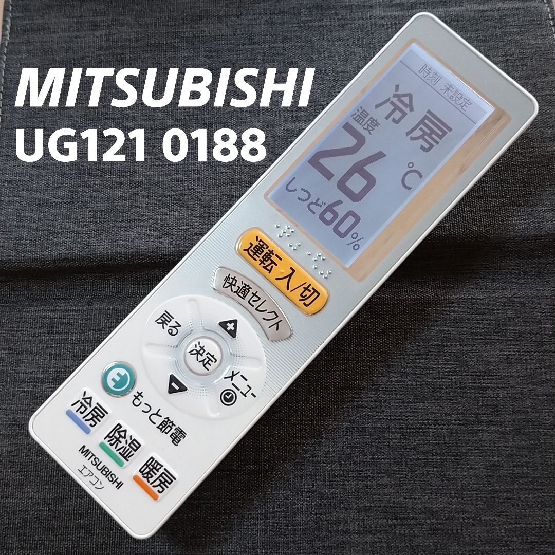 三菱 UG121 エアコンリモコン MITSUBISHI - 空調