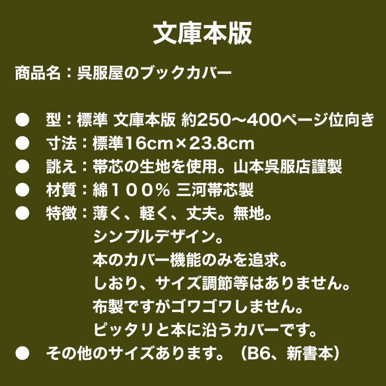 メルカリShops - 呉服屋の #ブックカバー #文庫本版 #黒 #くろ 薄くて軽いシンプル無地布製