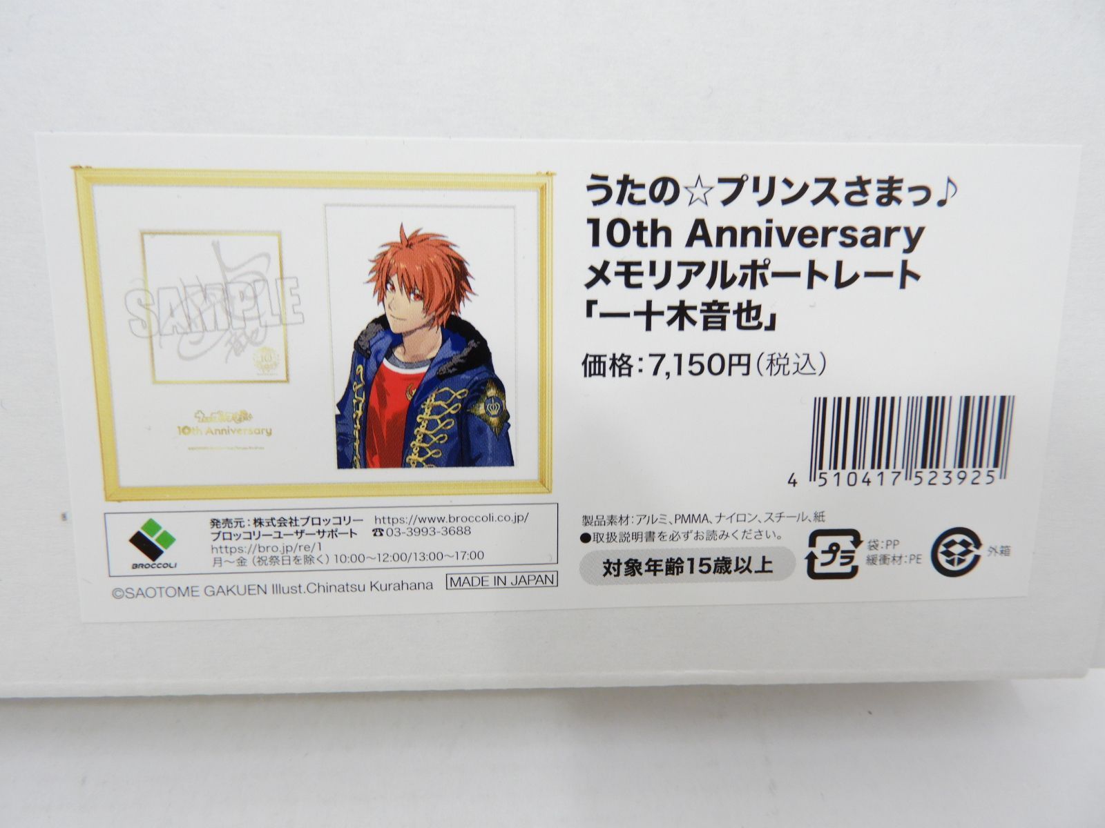 中古美品】うたの☆プリンスさまっ♪ うたプリ 10th Anniversary メモリアルポートレート「一十木音也」(057) - メルカリ