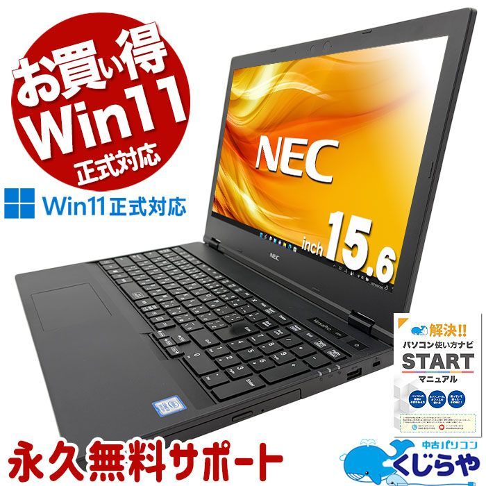 なWin11正式対応機 ノートパソコン Office付き SSD 8世代 買い替え テンキー DVD読み書きOK Windows11 Pro NEC VersaPro VKL21X-5 Corei3 8GBメモリ 15.6型