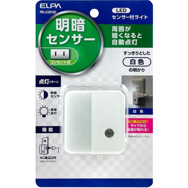 （まとめ買い）ELPA LED ナイトライト コンセント式 明暗センサー AC差込口付 白色光 PM-LC201(W) 【×3セット】