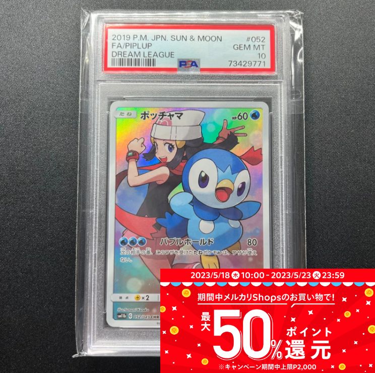 ポケモンカード ポッチャマCHR PSA10 - メルカリ