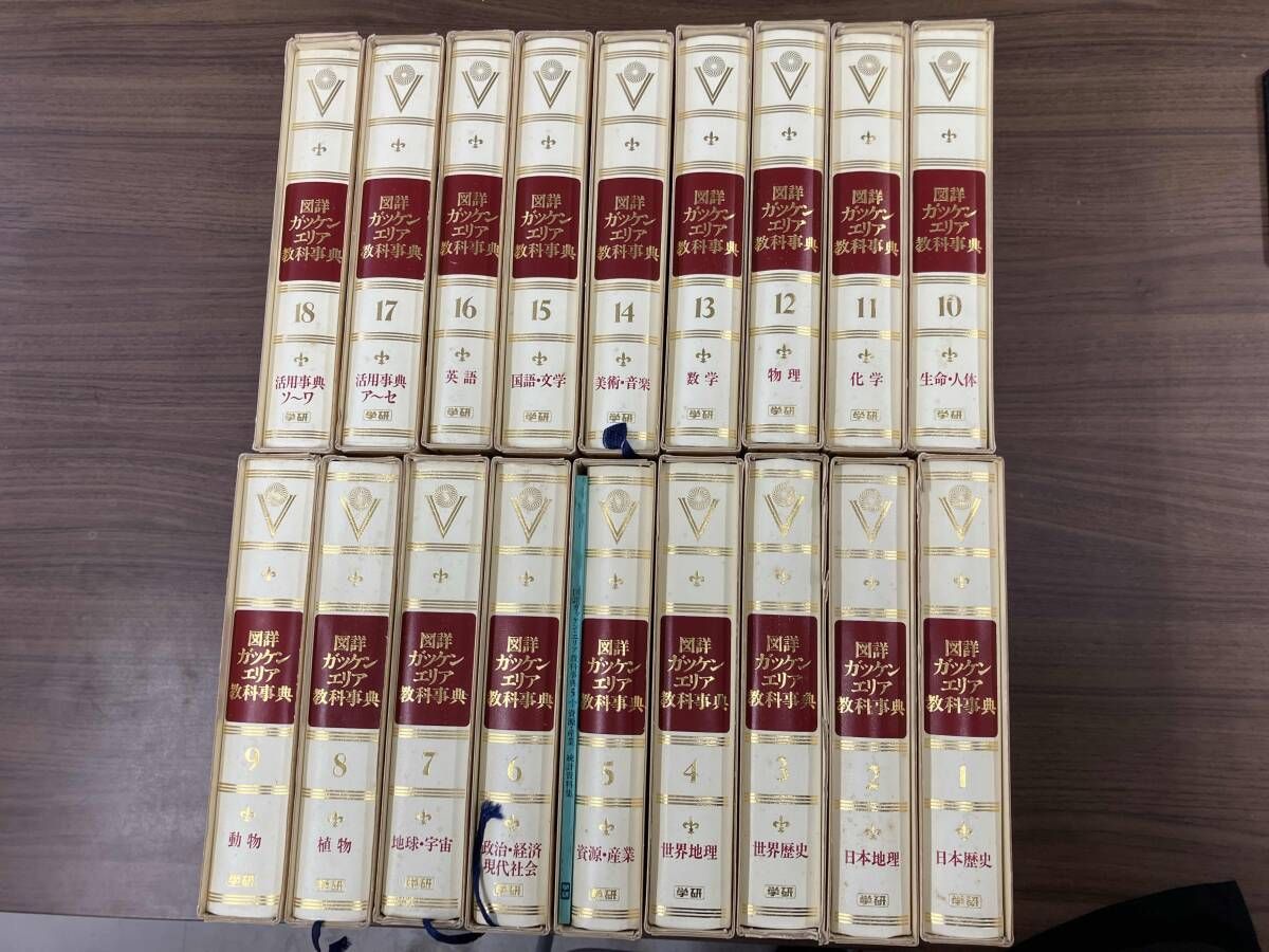 図詳　ガッケン・エリア教科事典　全巻セット 全巻セット 図詳ガッケン・エリア教科事典 - メルカリ