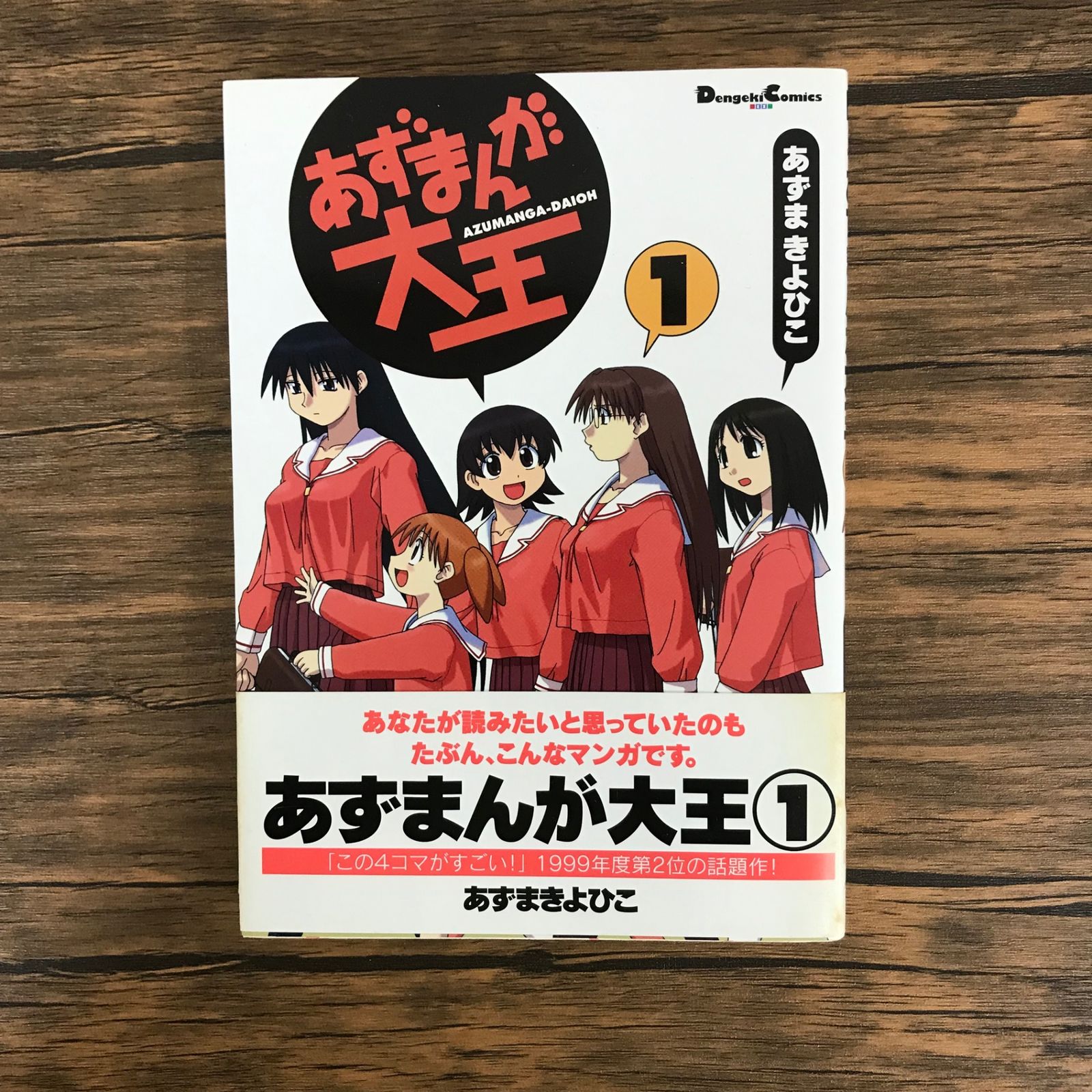 あずまんが大王 すいんぐ 電撃ホビーマガジン 誌上限定 オリジナルバージョン あずまんが大王 すいんぐ 電撃ホビーマガジン 誌上限定