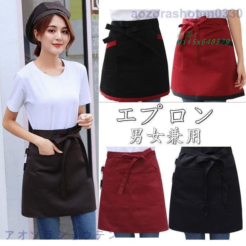 ショートエプロン 母の日 男女兼用 腰巻き 腰下 ガーデニング カフェエプロン ギフト 作業用エプロン プレゼント 絵画 陶芸 カフェナチュラル  vii5x648379
