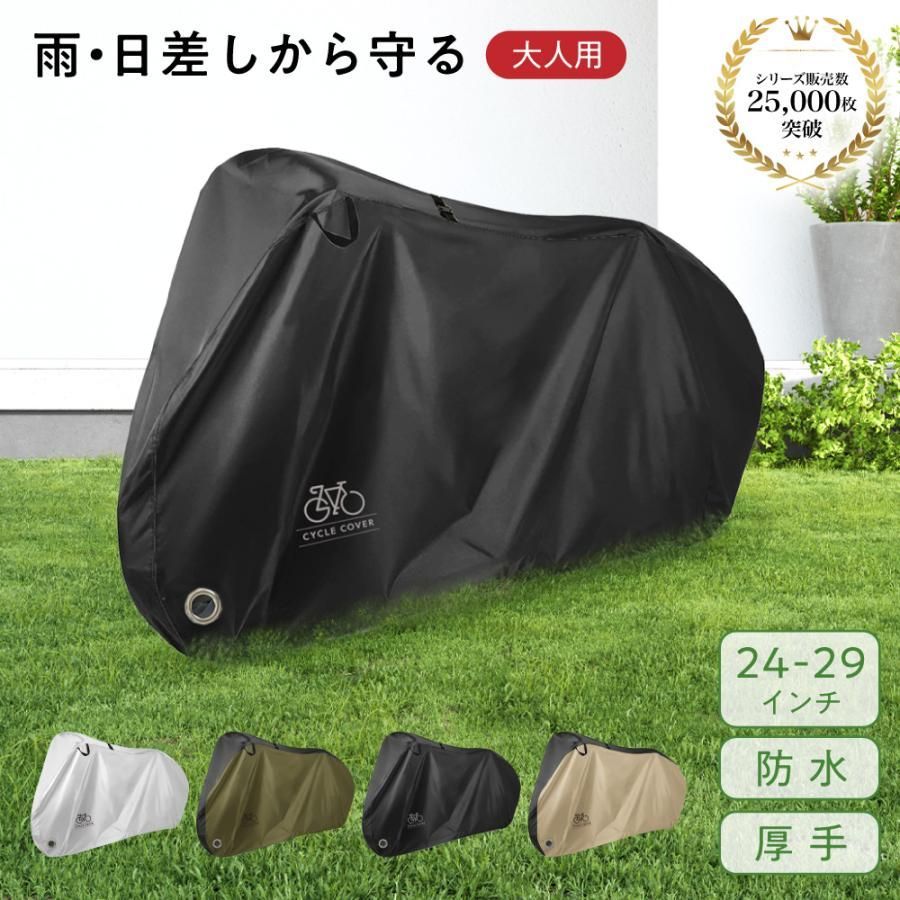 自転車カバー 防水 厚手 子供用 大人用 飛ばない 破れにくい 丈夫 おしゃれ かぶせるだけ 超厚手 収納 簡単 ノーマルタイプ 電動自転車