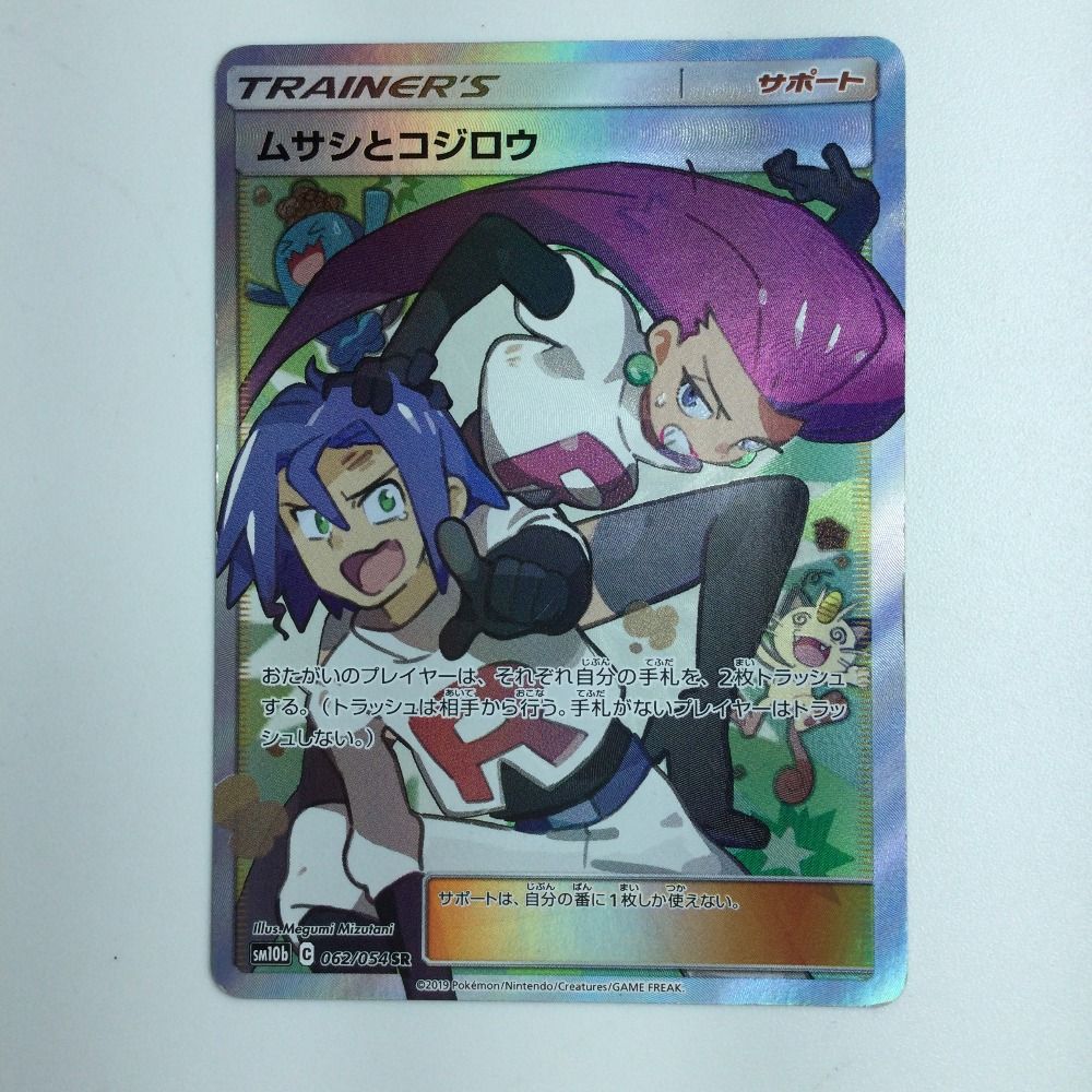 ▽▽ ポケモンカード ムサシとコジロウ 062/054SR ポケカ PSA10】ムサシとコジロウ SR 062/054の通販 土日祝休@magi公式