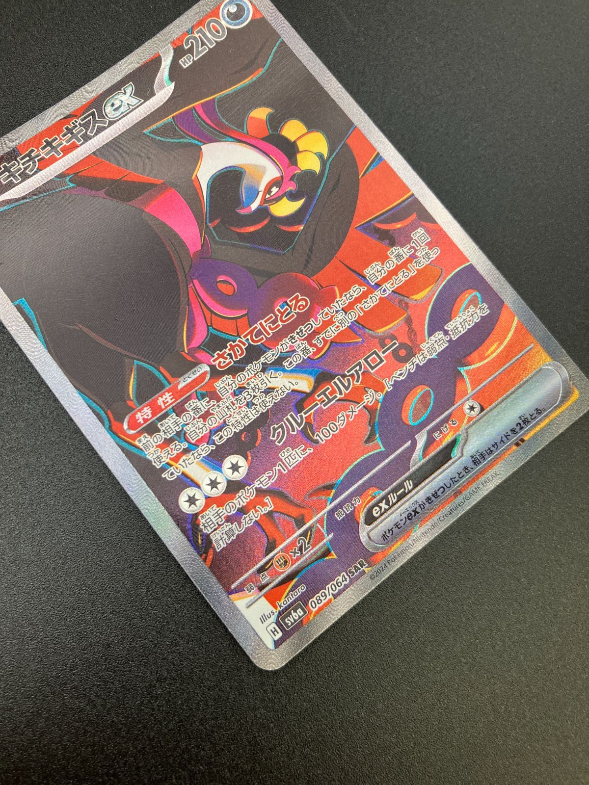 キチキギスex SAR [ナイトワンダラー] SV6a 089/064 ポケモンカード ポケカ Amazon.co.jp: ポケモンカードゲームSV sv6a 強化拡張パック