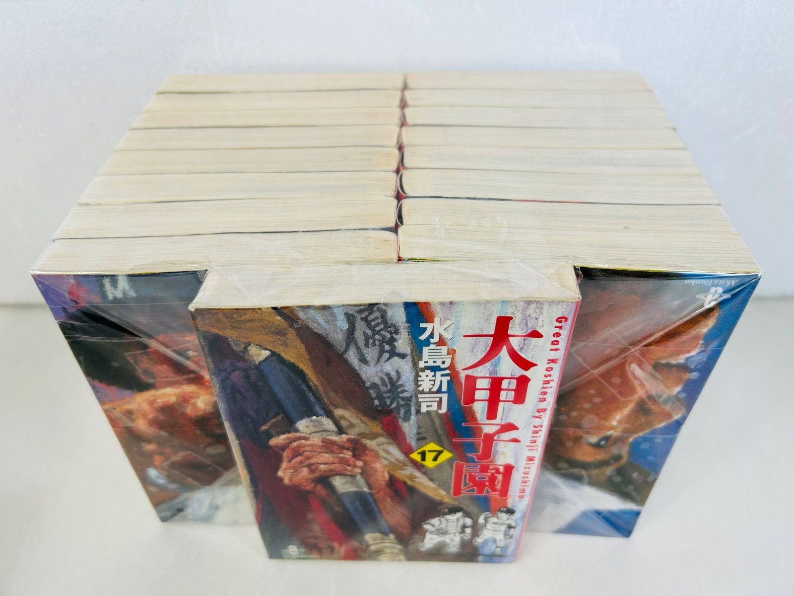 漫画コミック文庫【大甲子園 1-17巻・全巻完結セット】水島新司☆秋田文庫