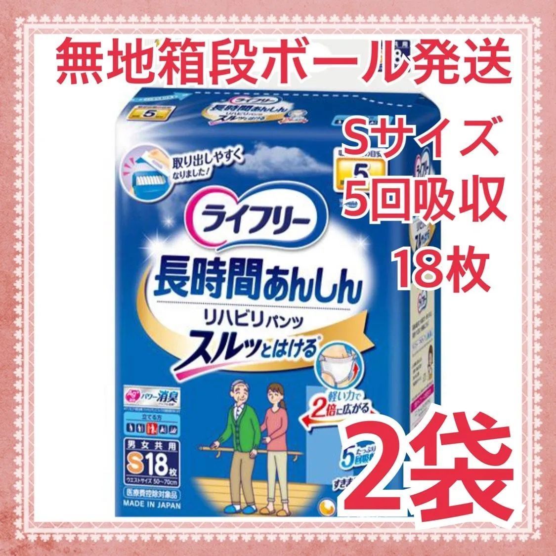 ユニチャーム ライフリー 長時間安心リハビリパンツ スルッとはける S