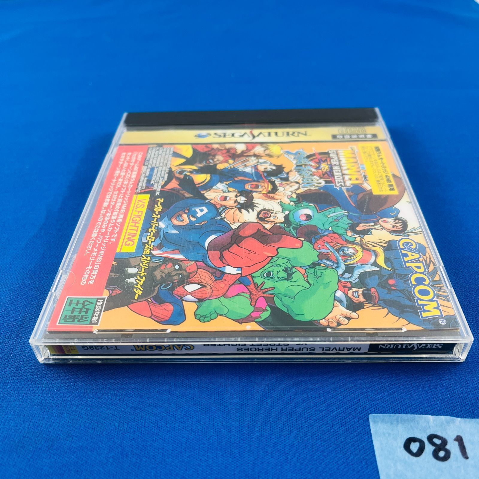 専用☆セガサターン【未開封品】マーヴルスーパーヒーローズVS
