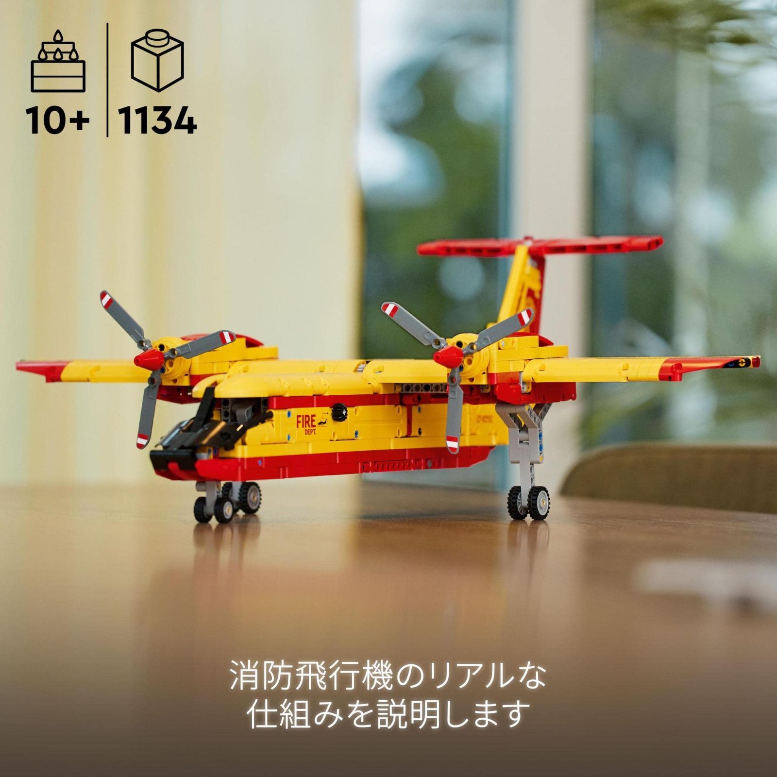 レゴ(LEGO) テクニック 消防飛行機 42152 おもちゃ ブロック プレゼント レスキュー 飛行機 ひこうき 男の子 10歳以上 - メルカリ