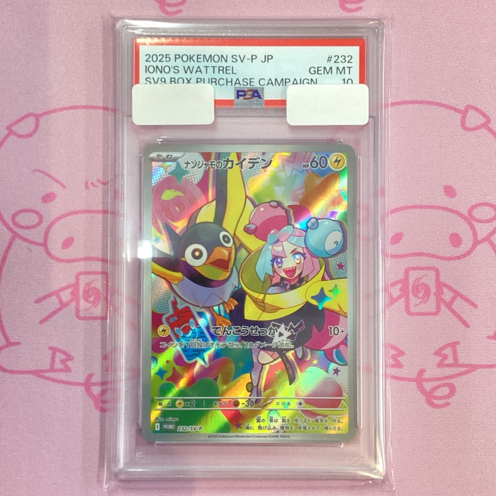 PSA10連番】ナンジャモのカイデン タイカイデン ポケモンカード IONO