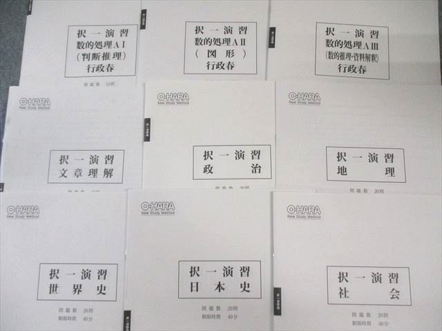 資格の大原 公務員講座 択一演習 数的処理A I〜III/文章理解/政治/経済/社会 等 2024年合格目標 テスト計18回 035M4D 楽天市場】資格の大原 公務員試験 テキスト/実戦問題集 数的処理
