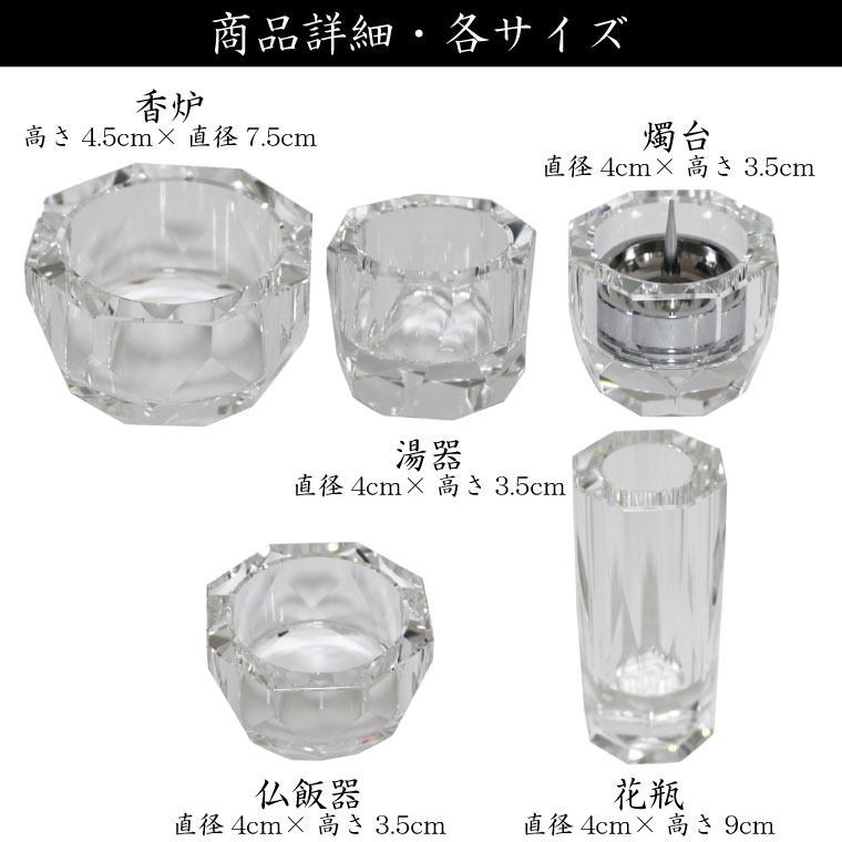 仏具セット 変色しない クリスタル仏具 5点セット クリスタルビーズ サービスつき WWW_OLIVIERBERNSTEIN_COM