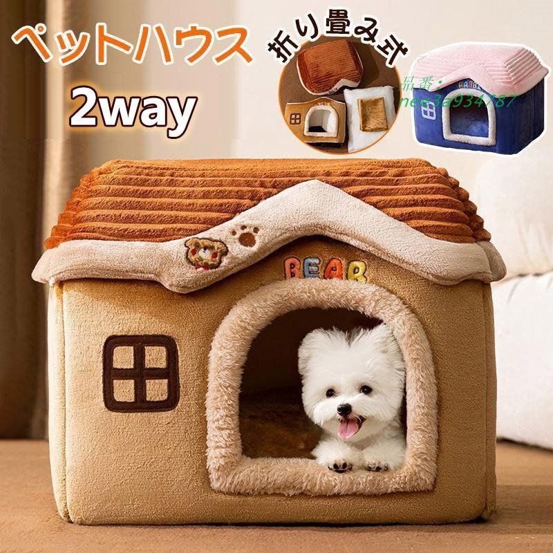 ペットハウス 猫ハウス ドーム型 犬 猫 ペットベット おしゃれ ペット用品 クッション2WAY 洗える 犬ベット オールシーズン 猫用品 犬用品 猫ベッド