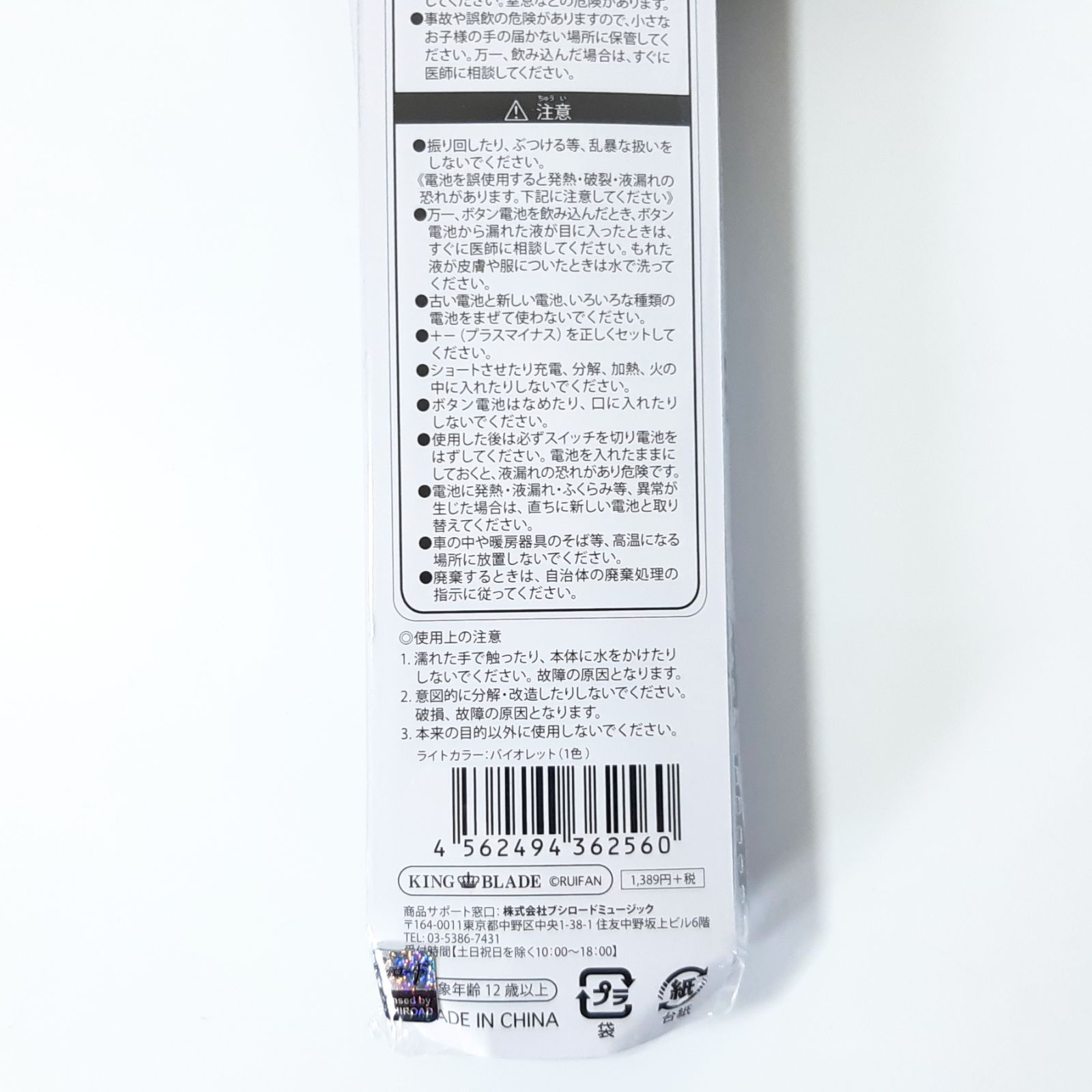 KING BLADE(キングブレード) バイオレット ペンライト