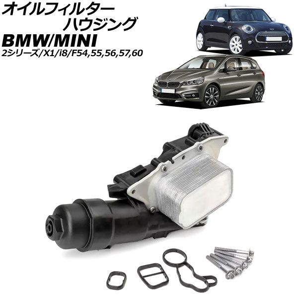 オイルフィルターハウジング BMW i8 I12|I15 2014年～2021年 AP-4T3738