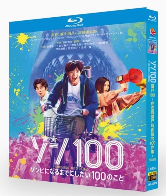 ゾン100～ゾンビになるまでにした 一部未開封品 📀【新品未開封】『ゾン100～ゾンビになるまでにしたい100のこと