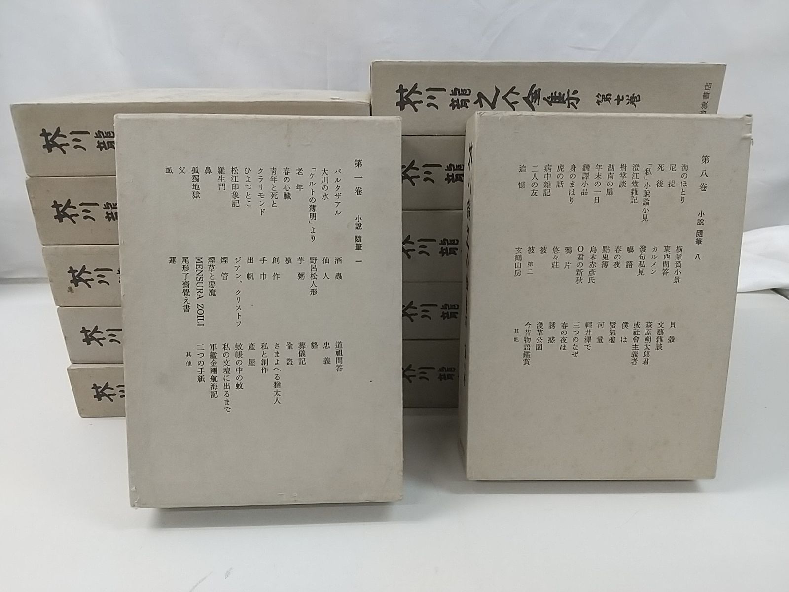 まとめ売り・バラ売り不可】芥川龍之介全集 全12巻セット 岩波