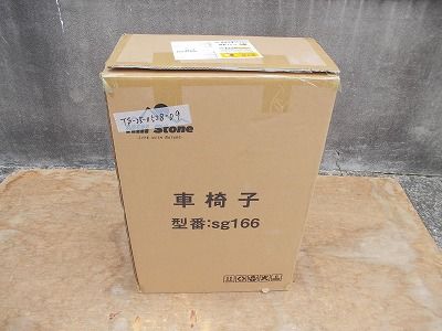 車椅子 sg166