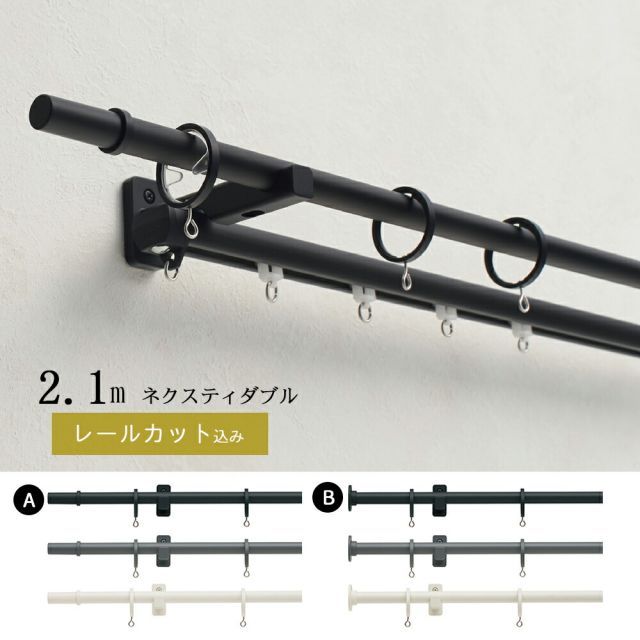 1cm単位でカットしてお届け カーテンレール モノ16 Aキャップ or Bキャップ ポールサイズ 1.21〜2.10ｍの範囲 ネクスティダブルセット トーソー TOSO 装飾レール