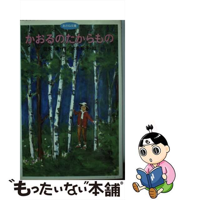 尾崎春秋 軸 「南天福寿に白兎」 【正光画廊】 かおるのたからもの
