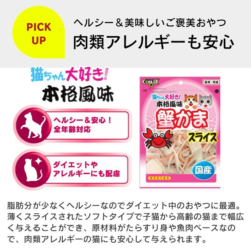本格風味 蟹かまスライス