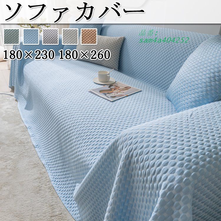 マルチカバー L字 涼しい 夏用 洗える 滑り止め 撥水加工 長方形 ソファカバー 洗濯機OK 北欧 掛けるだけ ソファーカバー ブランケット am4a404252