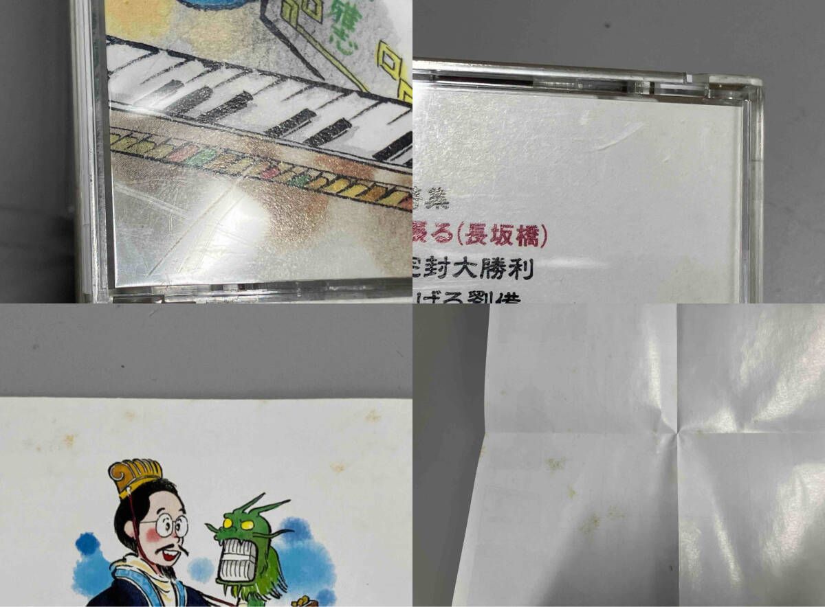 さだまさし CD まっさんの落談寄席「三国志英雄伝」下 - メルカリ さだまさし CD まっさんの落談寄席「三国志英雄伝」下 - メルカリ