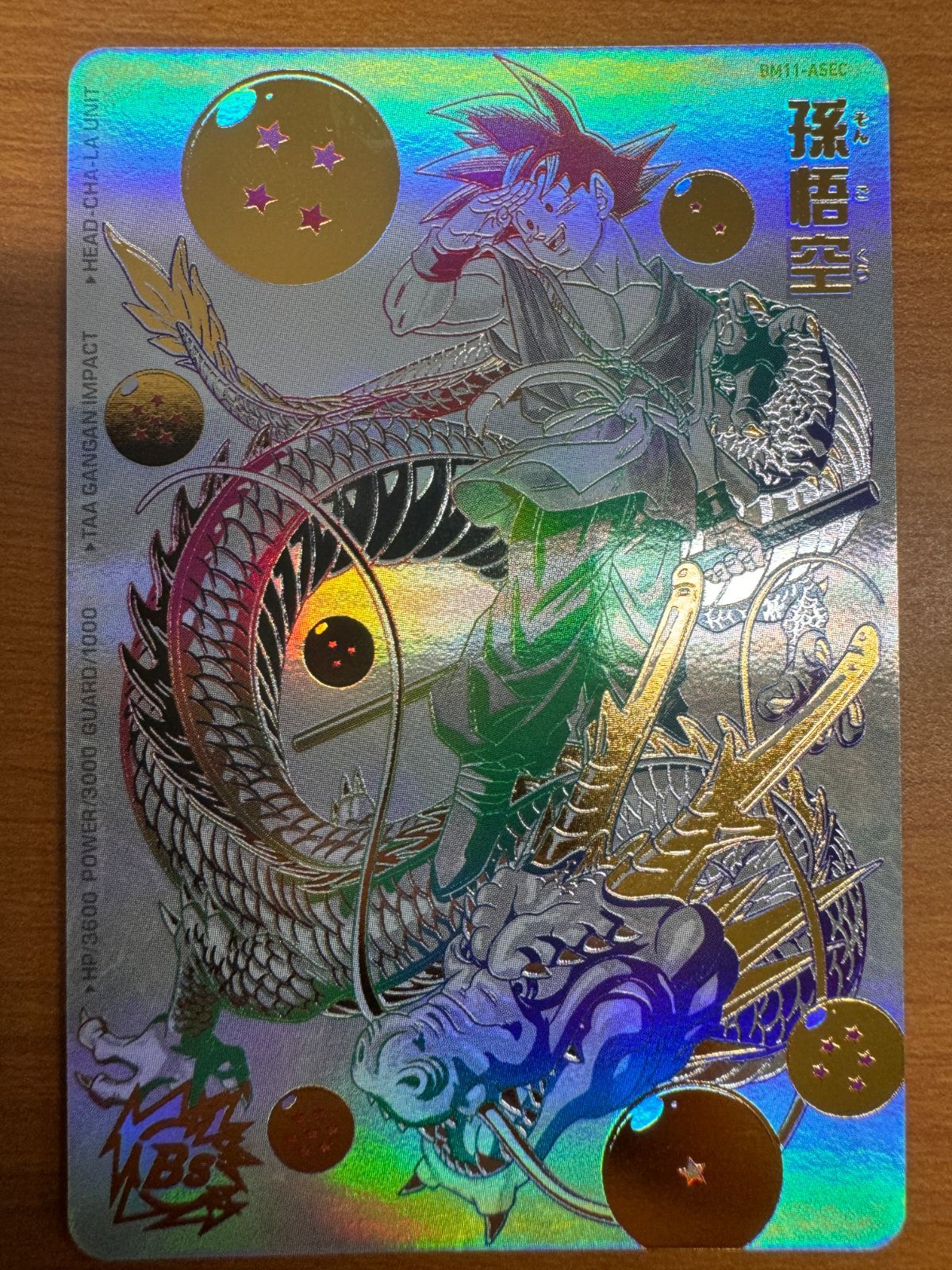 スーパードラゴンボールヒーローズ BM11-ASEC 孫悟空 パラレル