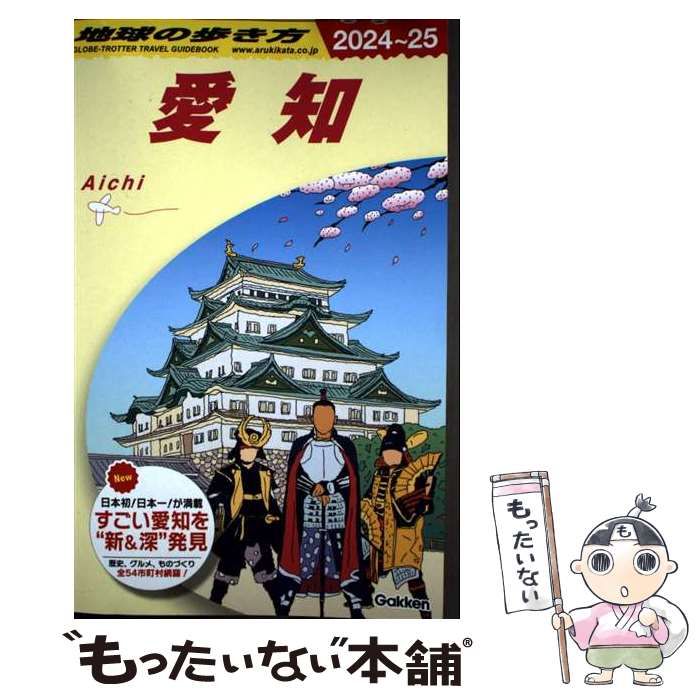 中古】 地球の歩き方 J10 愛知 2024～2025年版 / 地球の歩き方