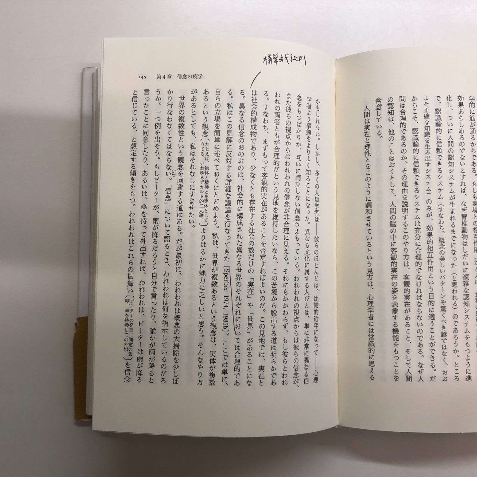 本 ◇[K]表象は感染する: 文化への自然主義的アプローチ ダン スペルベル?