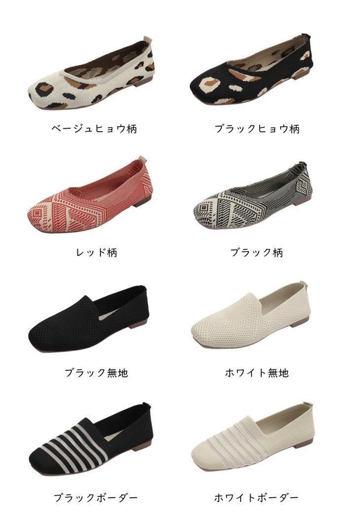 パンプス レディース ぺったんこ スクエアトゥ フラットシューズ ニットパンプス エスニック柄 シューズ ボーダー柄 ヒョウ柄 靴  おしゃれ 夏 新作 楽天市場】パンプス ぺったんこ スクエアトゥ フラットシューズ