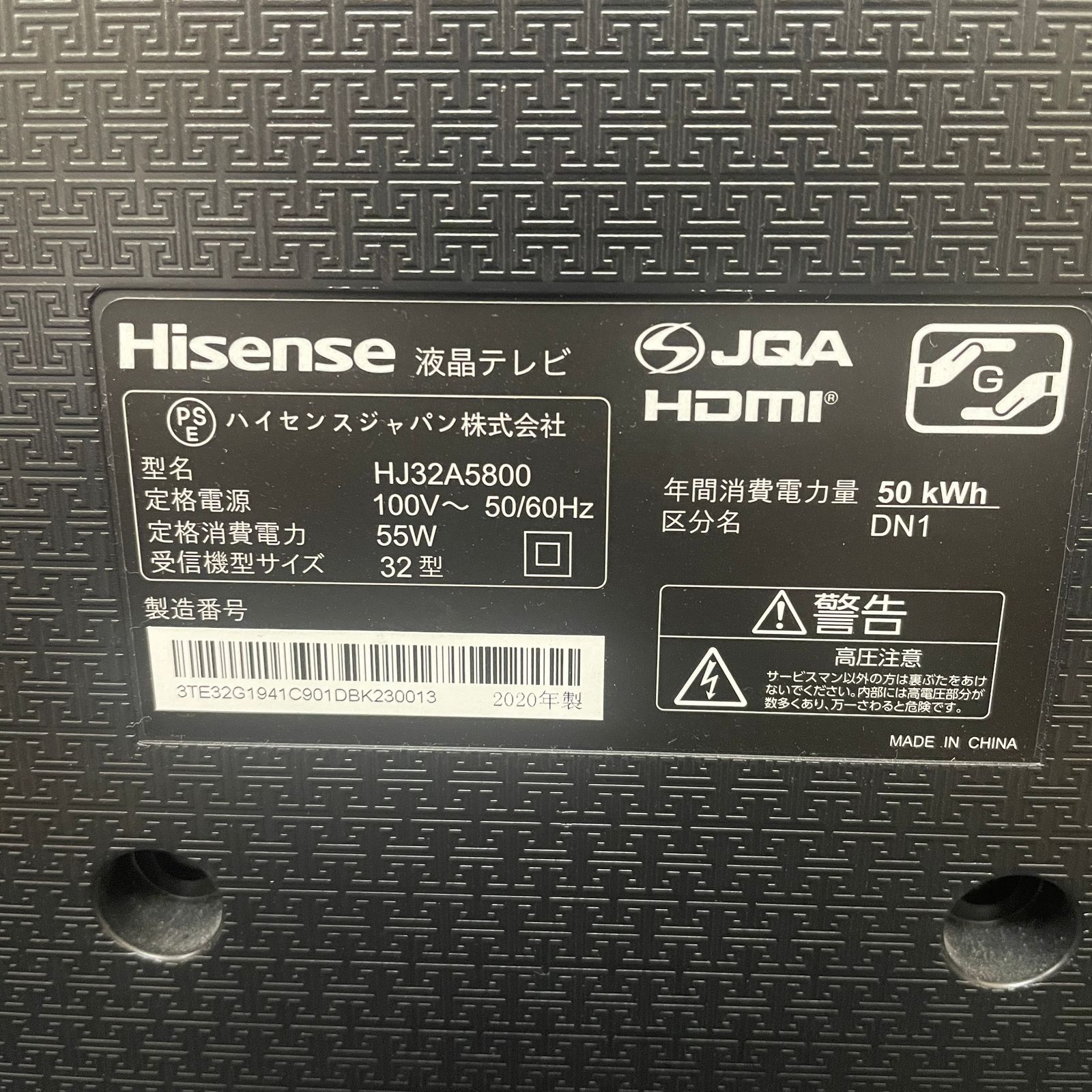 2020年製 Hisense×ニトリ HJ32A5800 液晶テレビ、薄型テレビ - テレビ/映像機器