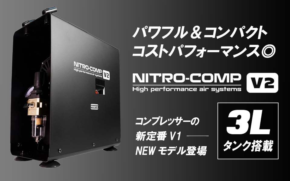 エアブラシ NITRO COMP V 2 3 Lタンク付きモデル エアーコンプレッサー オイルレス 小型 AC 100 V対応 据え置き型 オイルフリーピストン 自動圧力スイッチ 安全温度センサー ハンドピーススタンド ホース RAYWOOD レイウッド