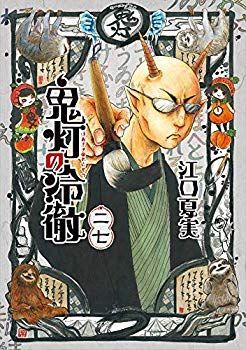 【中古】鬼灯の冷徹 コミック 1-27巻セット mxn26g8
