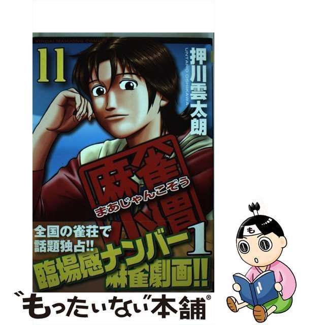 麻雀小僧1巻～16巻 完結セット - 少年漫画