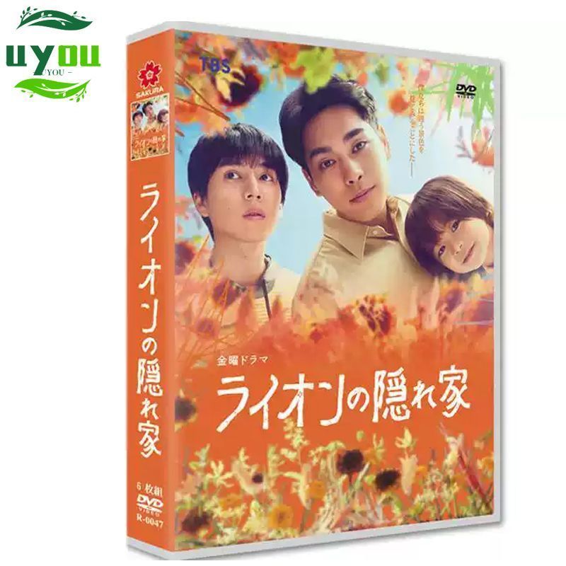 ドラマ『ライオンの隠れ家』2024ドラマ DVD 全話収録 音声：日本