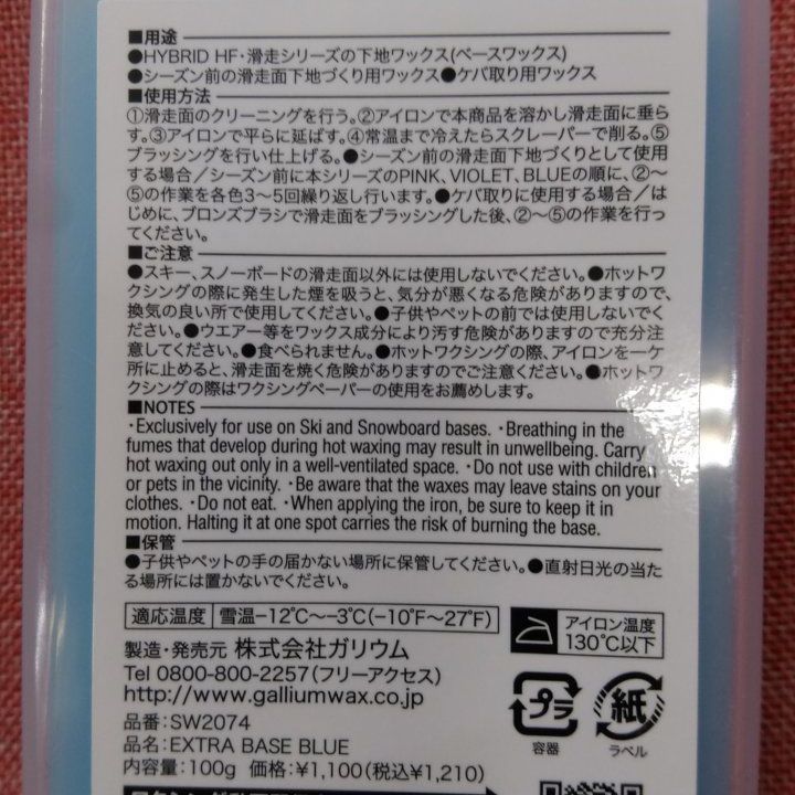ガリウム ガリウムワックス 滑走ワックス ベースワックス スキー