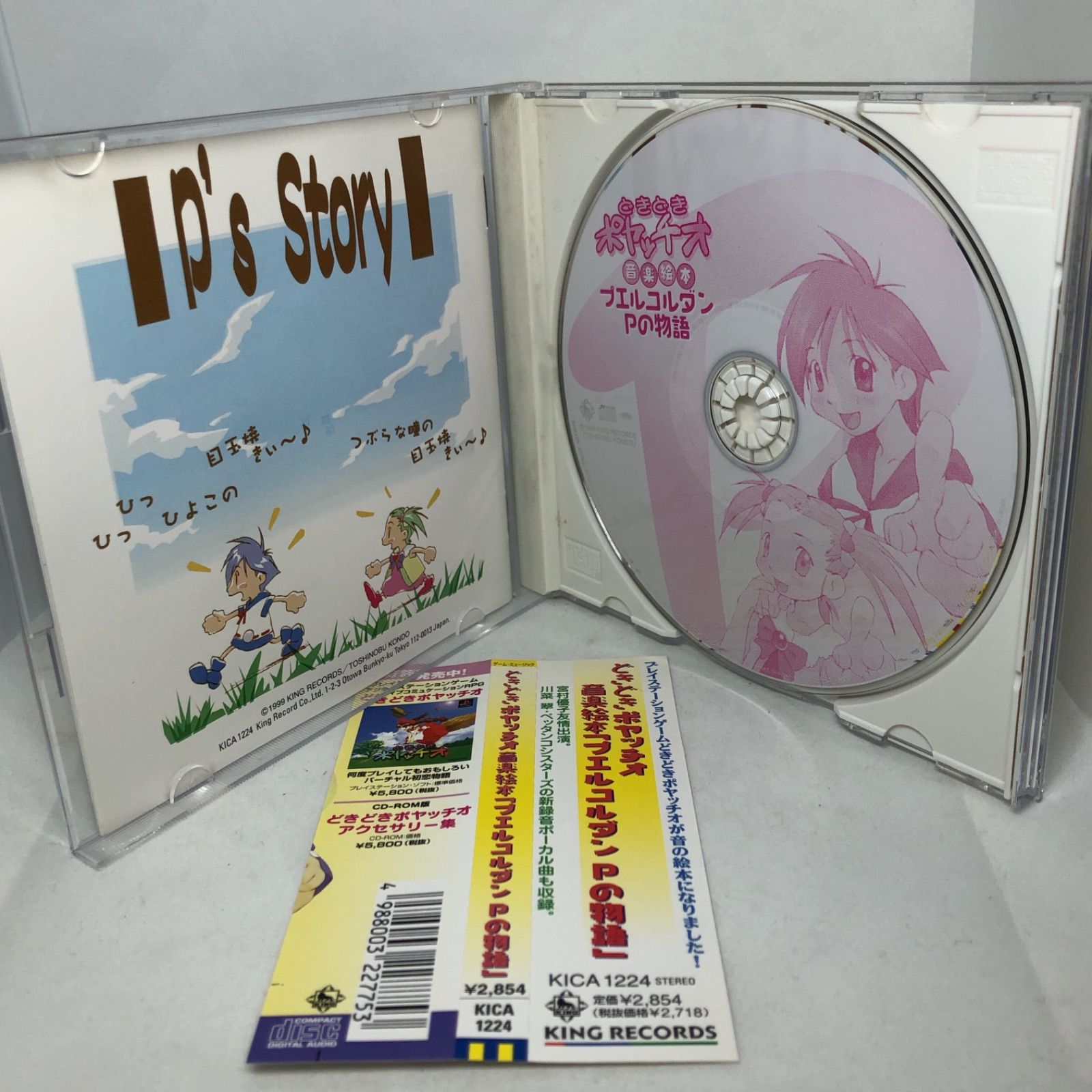 【帯付き】どきどきポヤッチオ 音楽絵本 プエルコルダンPの物語 Amazon.co.jp: どきどきポヤッチオ音楽絵本 プエルコルダンPの