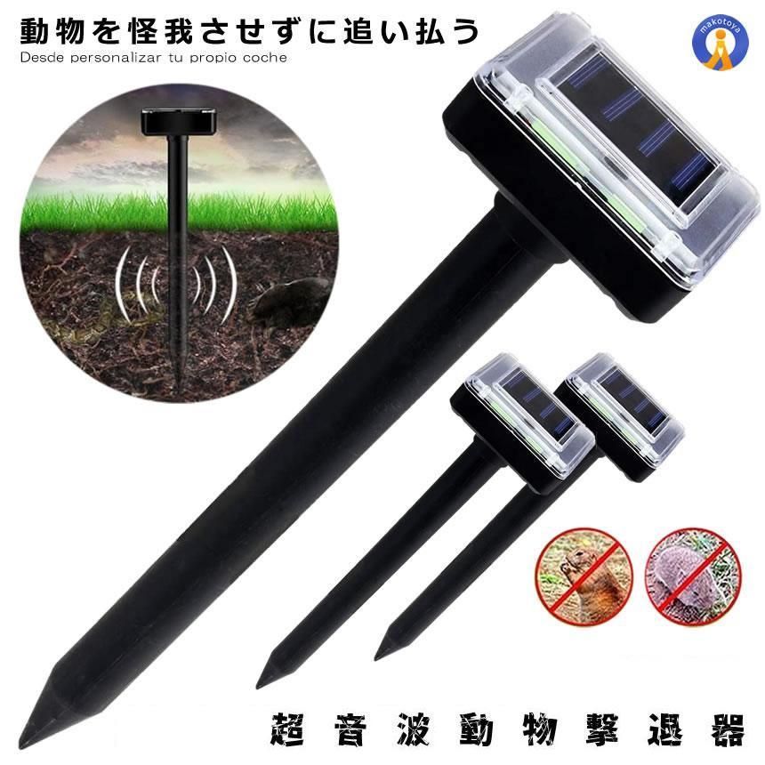 10個セット 動物撃退器
