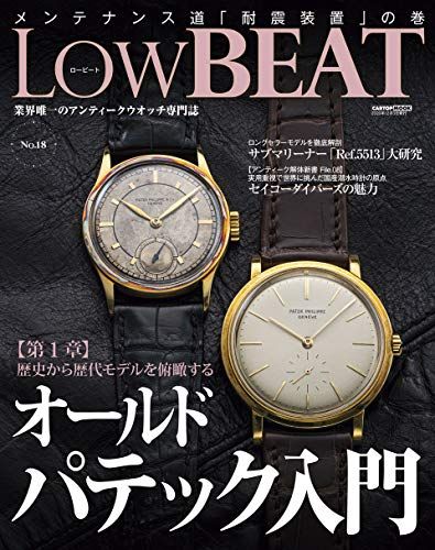LOW BEAT vol.18 (CARTOPMOOK)