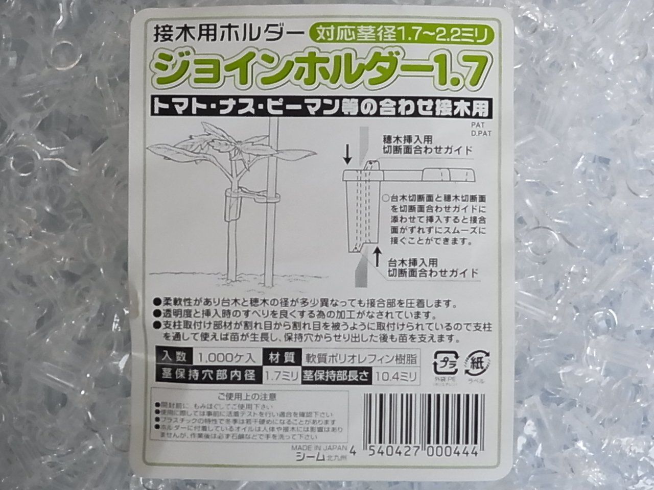 スピード発送 シーム ジョインホルダー1.7 1000個入 JH17-10