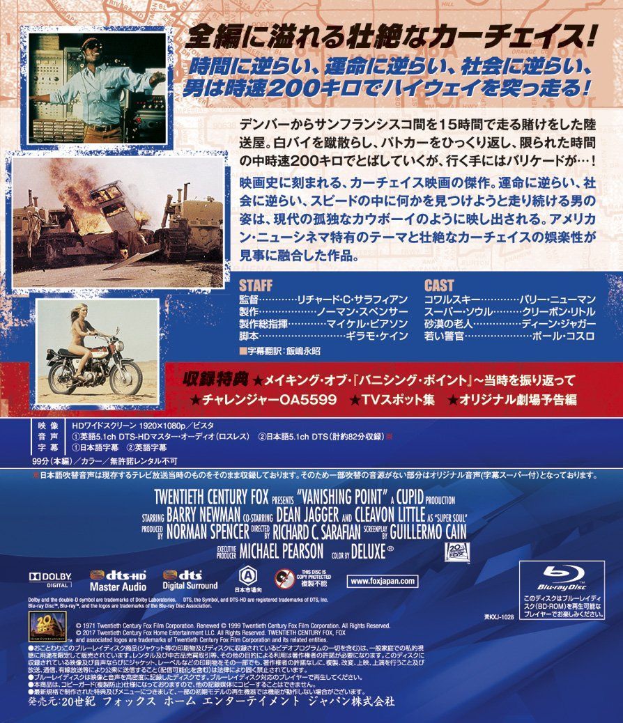 バニシングポイント劇中車2台セット1/18及びDVD付き。 数量限定】バニシング・ポイント [Blu-ray] - メルカリ