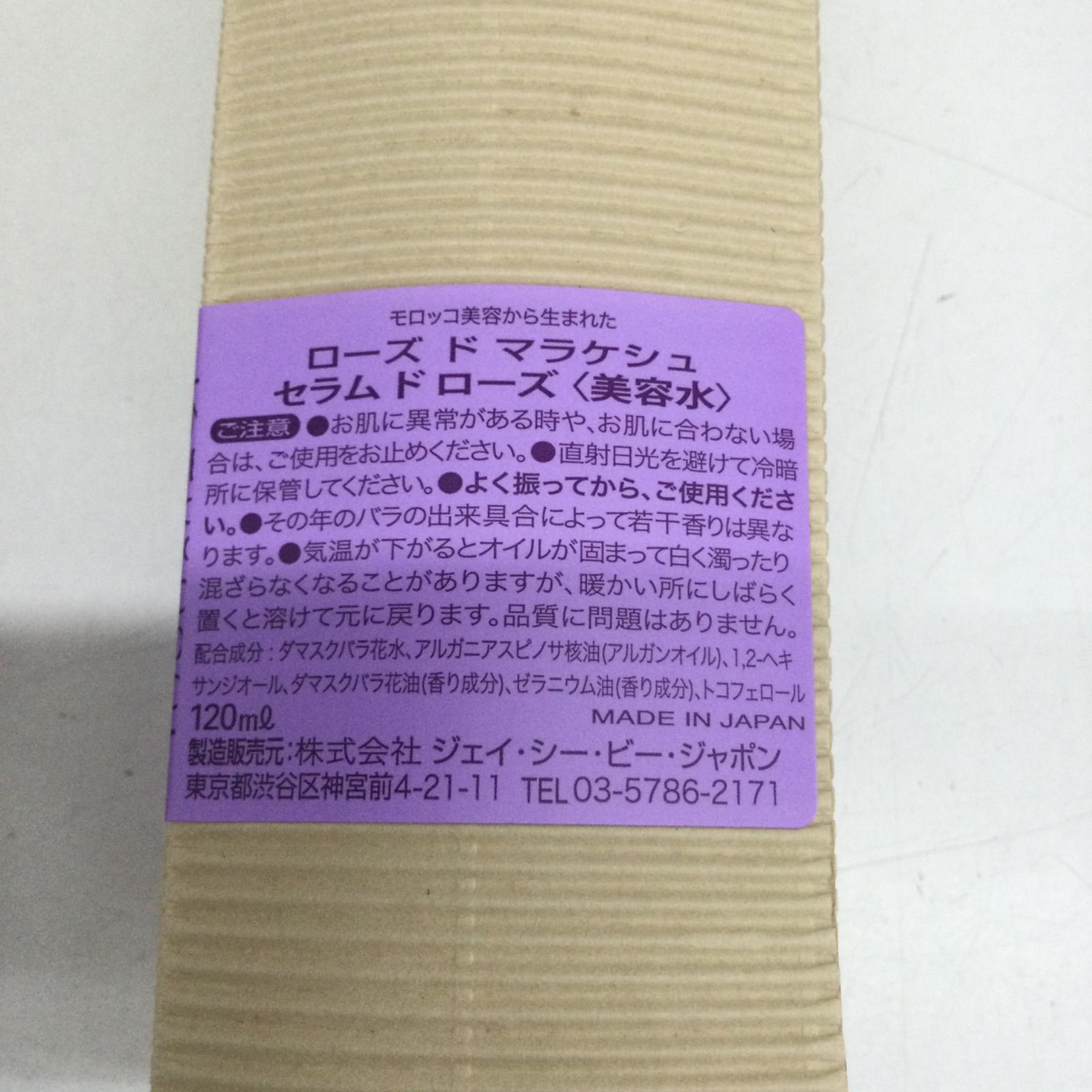 未使用 ROSE DE MARRAKECH ローズ ド マラケシュ セラム ド