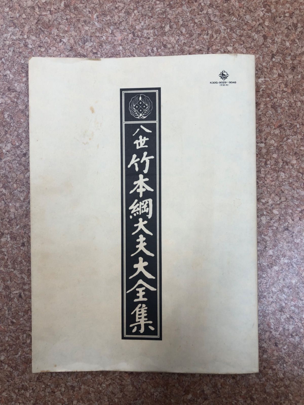 浄瑠璃/八世竹本綱大夫大全集　解説本付き LPレコード20枚＋付録LP１枚 2025年最新】竹本綱大夫の人気アイテム - メルカリ