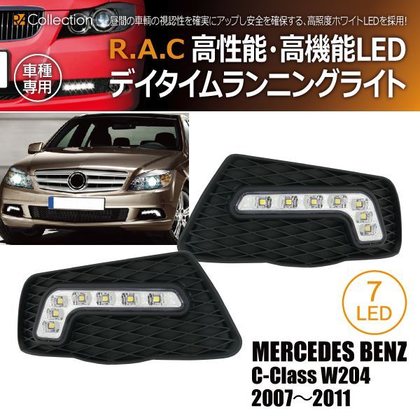 ベンツ Bクラス W246 デイライト デイタイムライト 前期 - 電装品