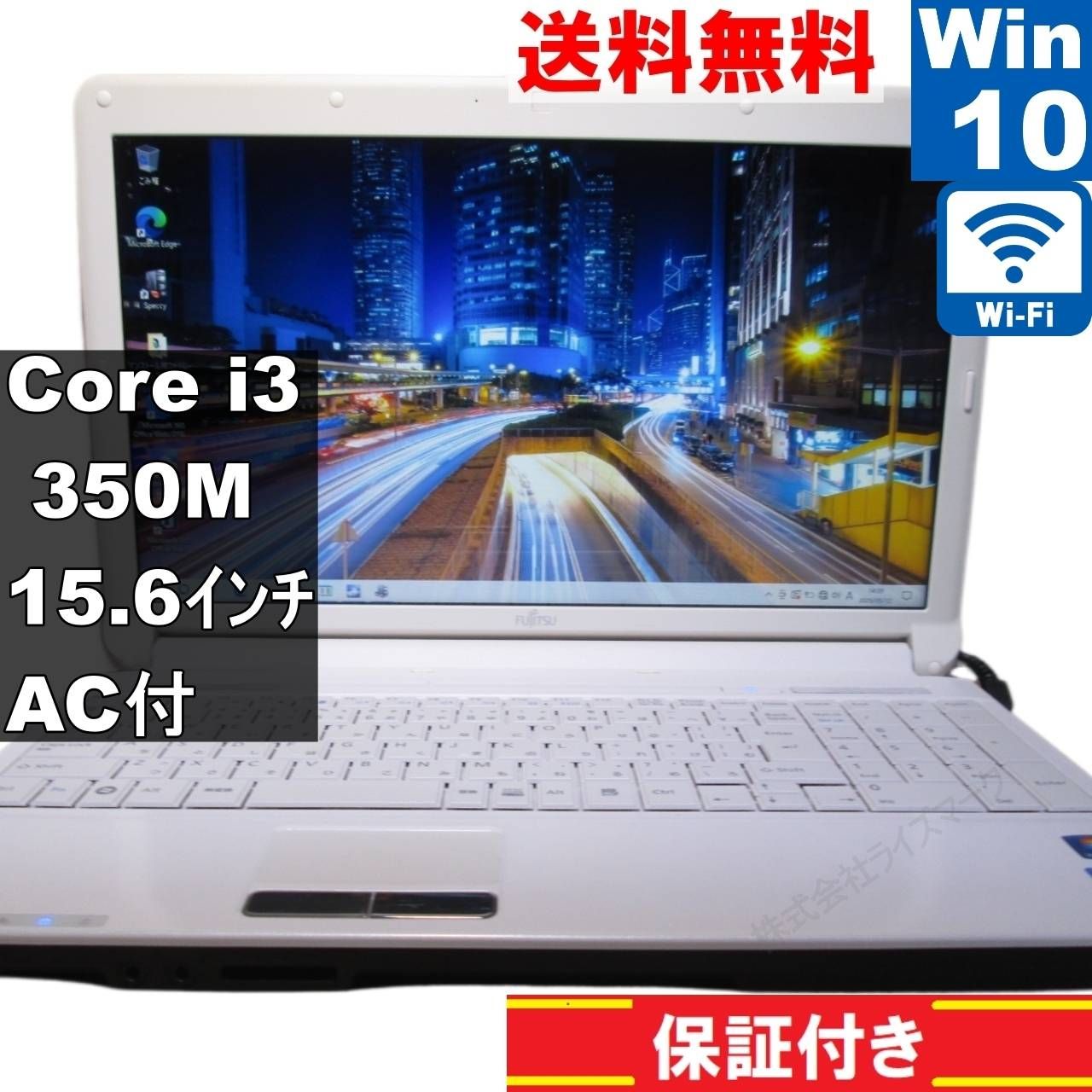 【828】富士通LIFEBOOK  AH530/3A i3 XP office 富士通 FMV LIFEBOOK AH530/3A【Core i3 350M】 【Windows10