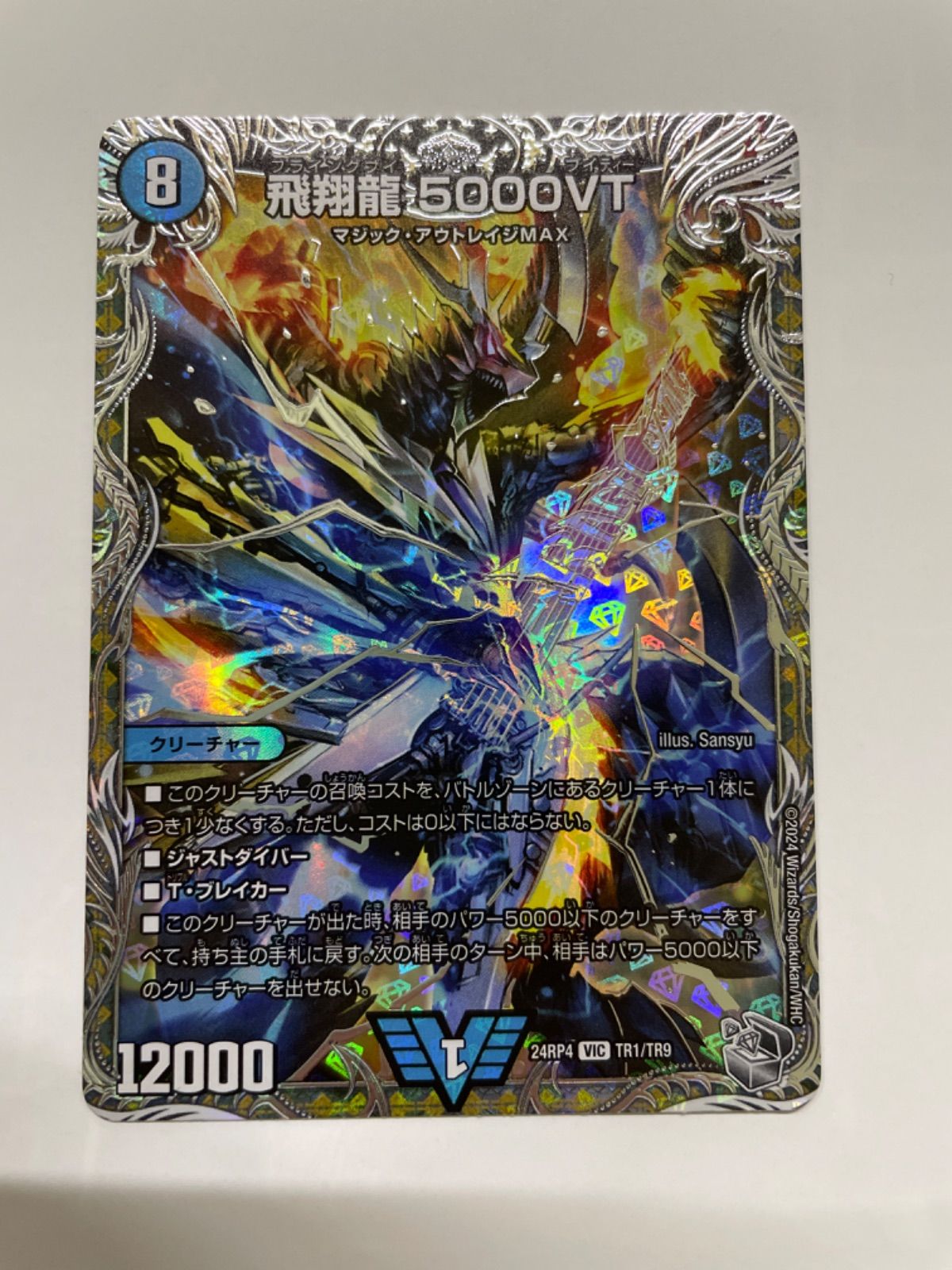 デュエマ 飛翔龍 5000VT(銀トレジャー) VIC 24RP4 TR1/TR9(店舗
